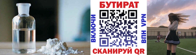БУТИРАТ Butirat Ивдель